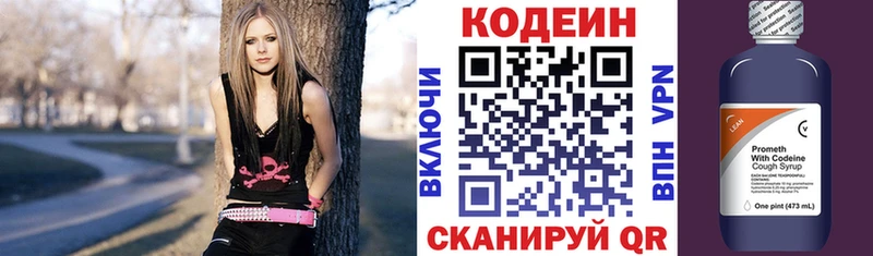 Кодеиновый сироп Lean Purple Drank  блэк спрут онион  Звенигово 